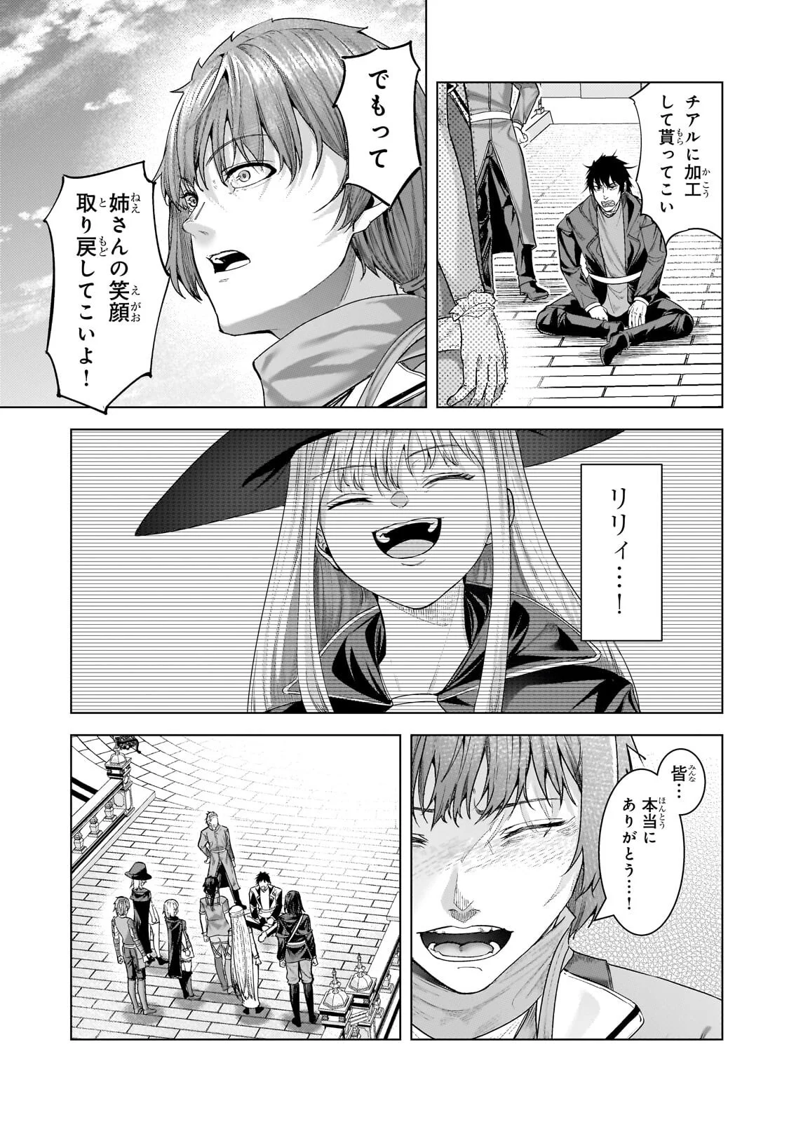 追放された 級鑑定士は最強のギルドを創る 第50.3話 - Page 5