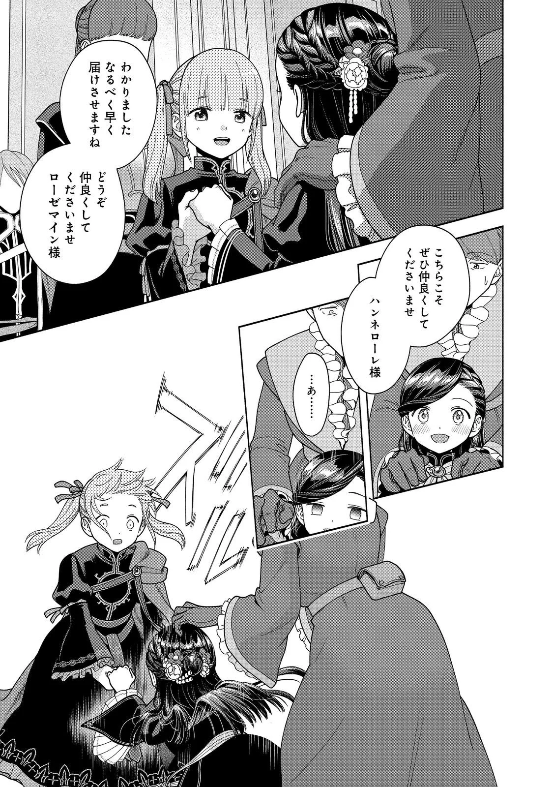本好きの下剋上【第四部】 第55話 - Page 21