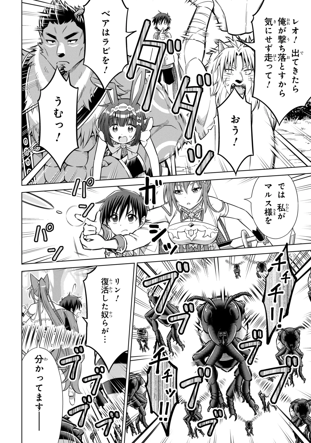 国王である兄から辺境に追放されたけど平穏に暮らしたい 目指せスローライフ 第15.2話 - Page 10