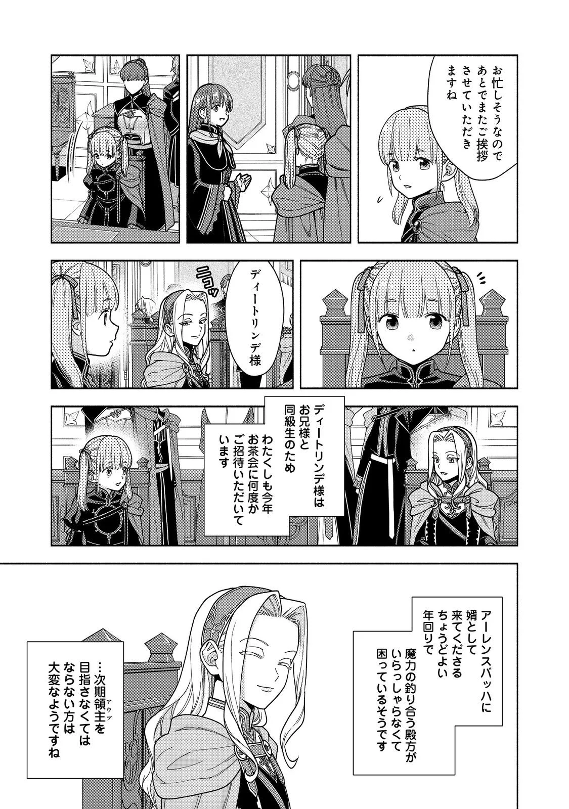 本好きの下剋上【第四部】 第55話 - Page 7