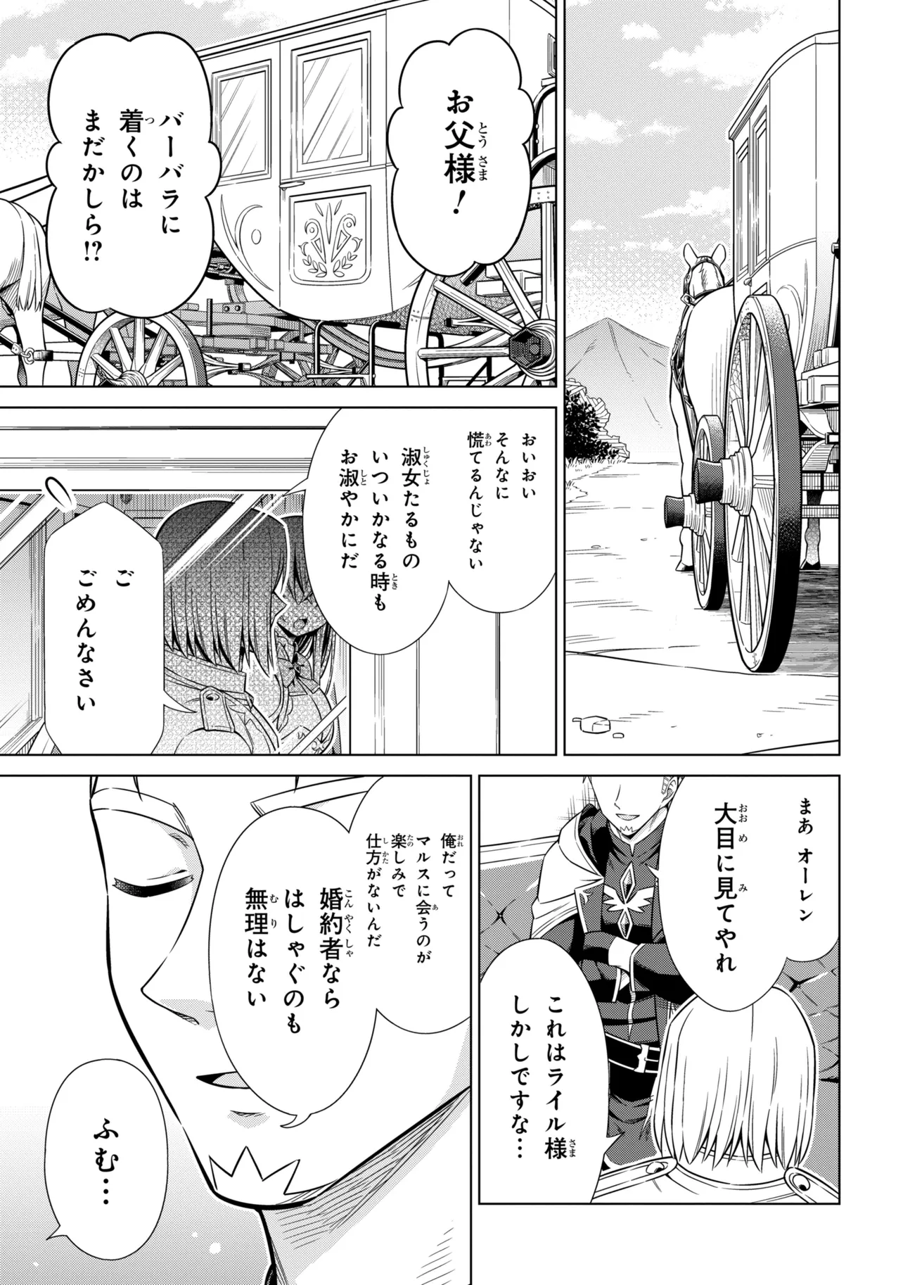 国王である兄から辺境に追放されたけど平穏に暮らしたい 目指せスローライフ 第15.2話 - Page 15
