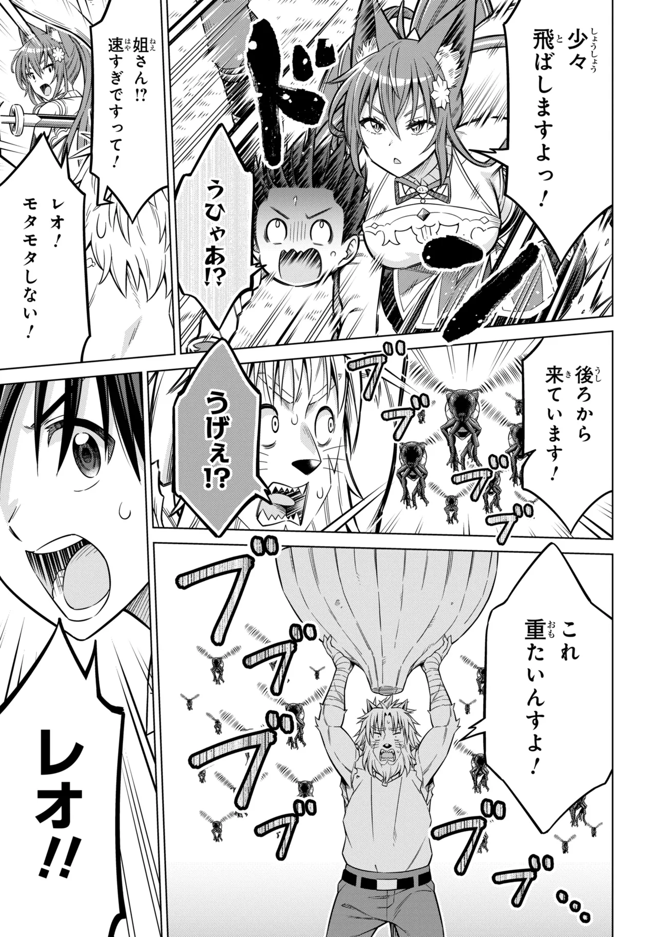 国王である兄から辺境に追放されたけど平穏に暮らしたい 目指せスローライフ 第15.2話 - Page 11
