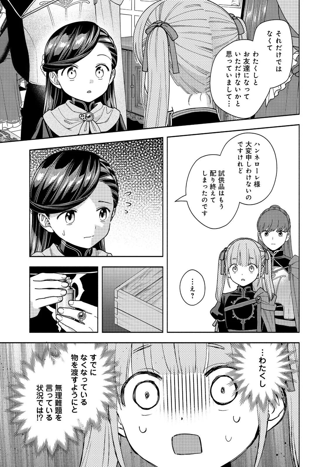 本好きの下剋上【第四部】 第55話 - Page 17