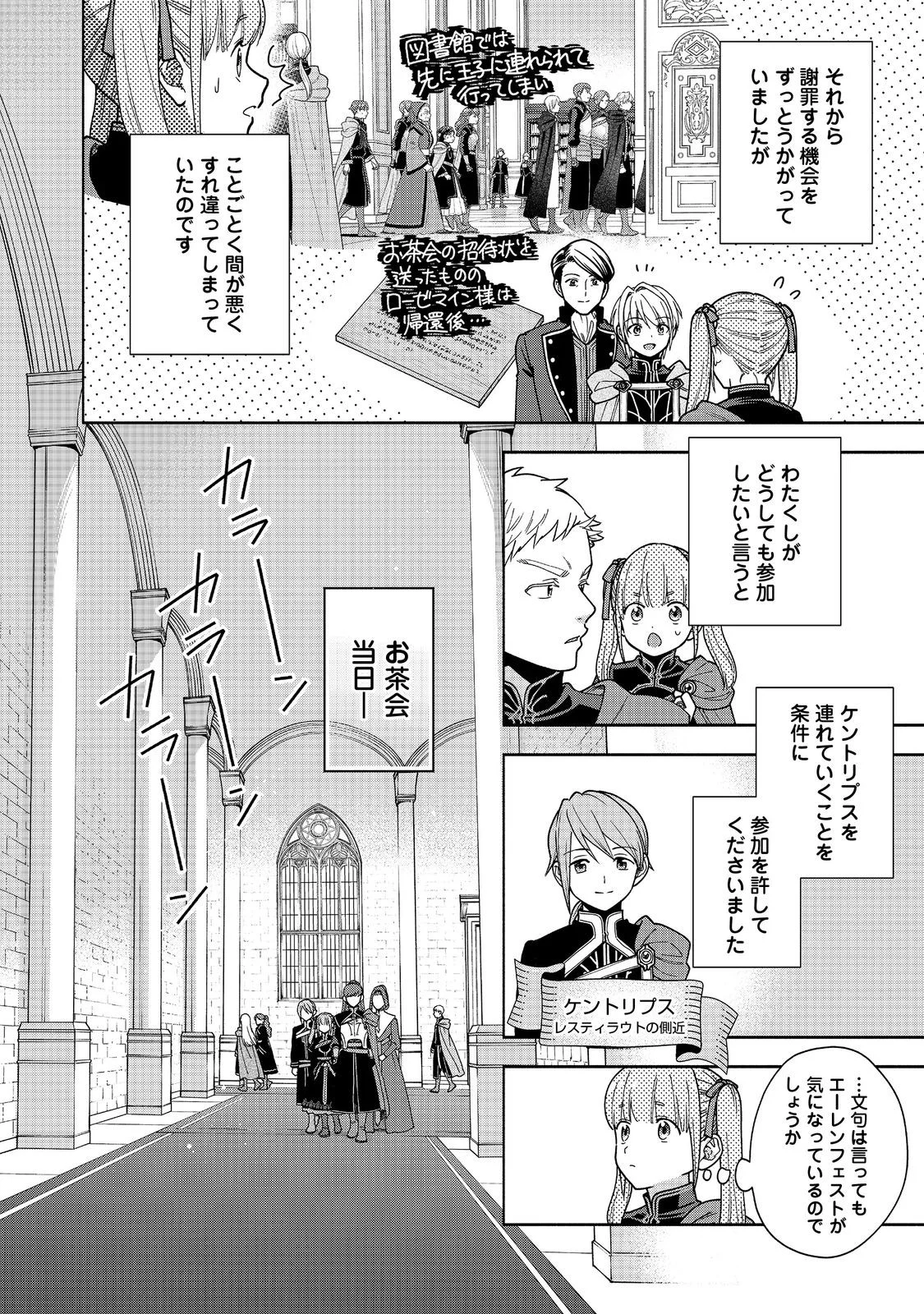 本好きの下剋上【第四部】 第55話 - Page 4
