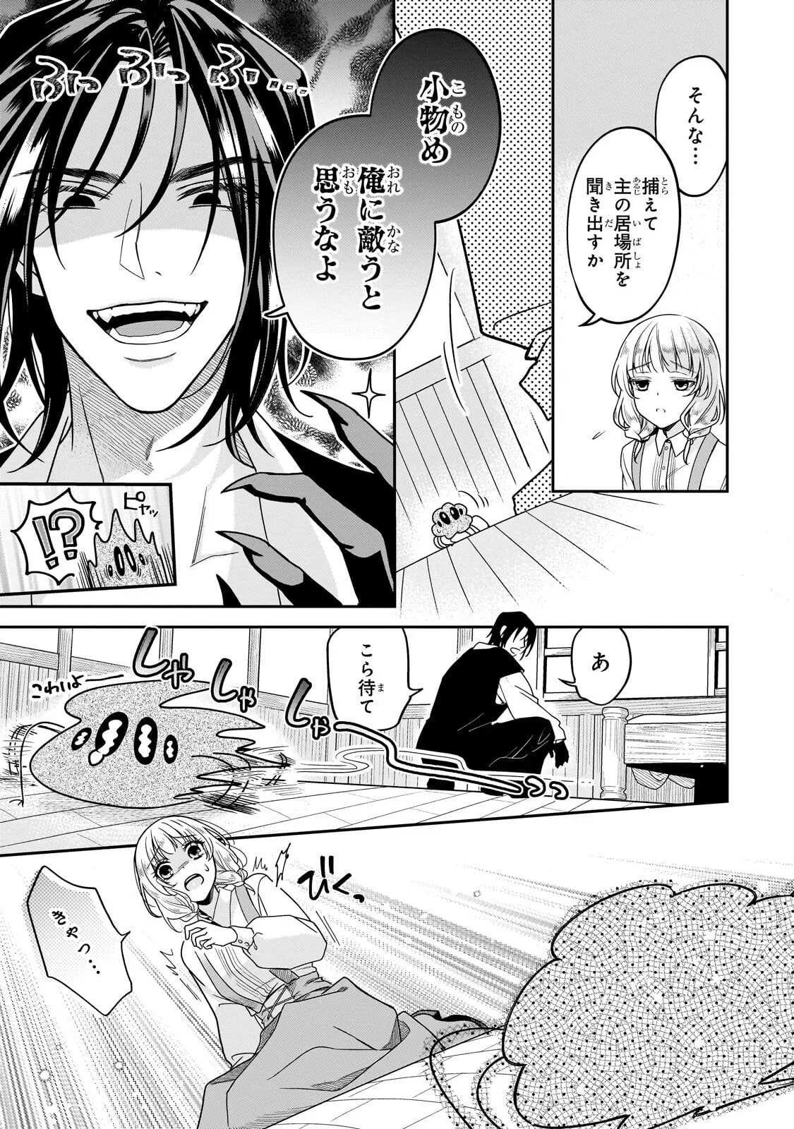 恋の果てまで、夜闇の王に攫われて 第9.1話 - Page 5