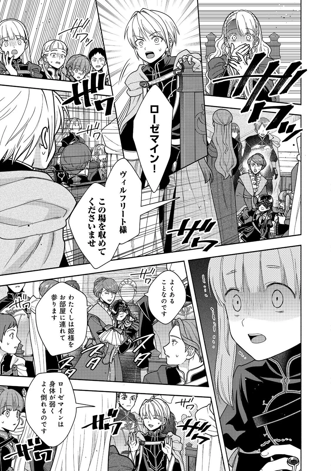 本好きの下剋上【第四部】 第55話 - Page 23
