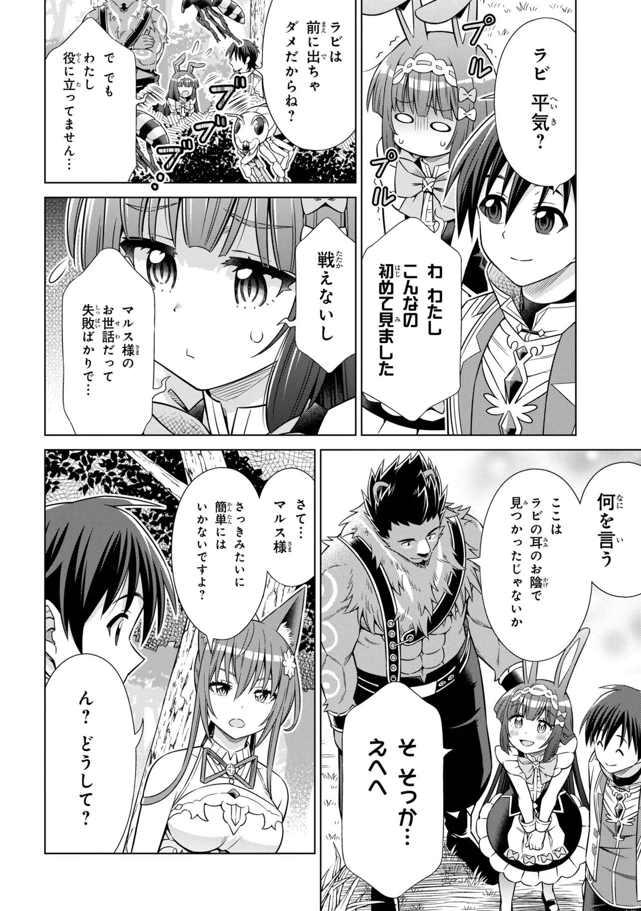 国王である兄から辺境に追放されたけど平穏に暮らしたい 目指せスローライフ 第15.2話 - Page 2