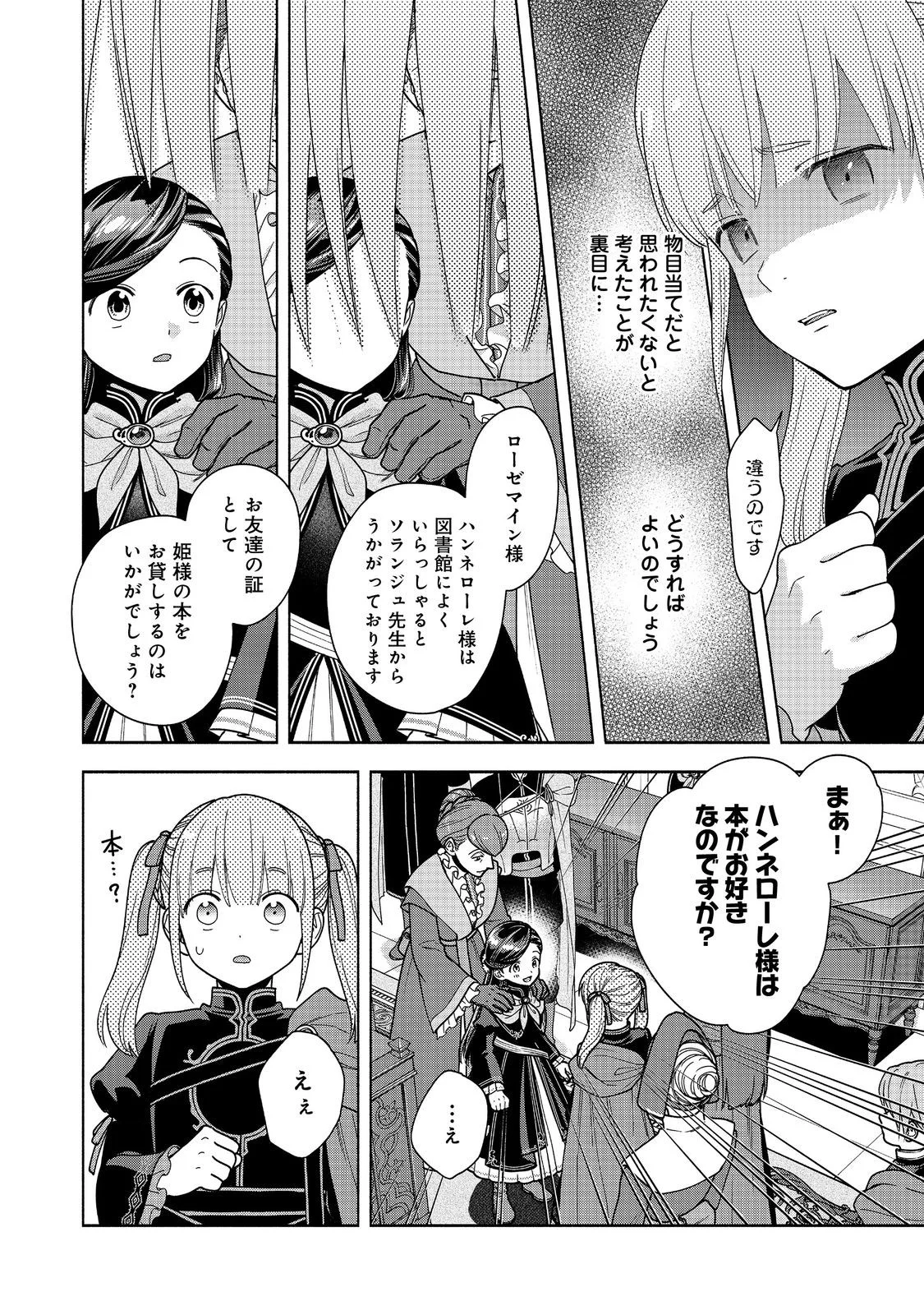 本好きの下剋上【第四部】 第55話 - Page 18