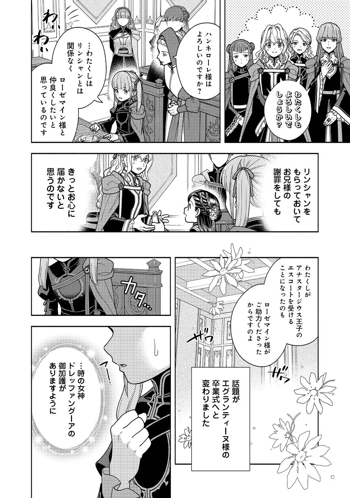 本好きの下剋上【第四部】 第55話 - Page 14