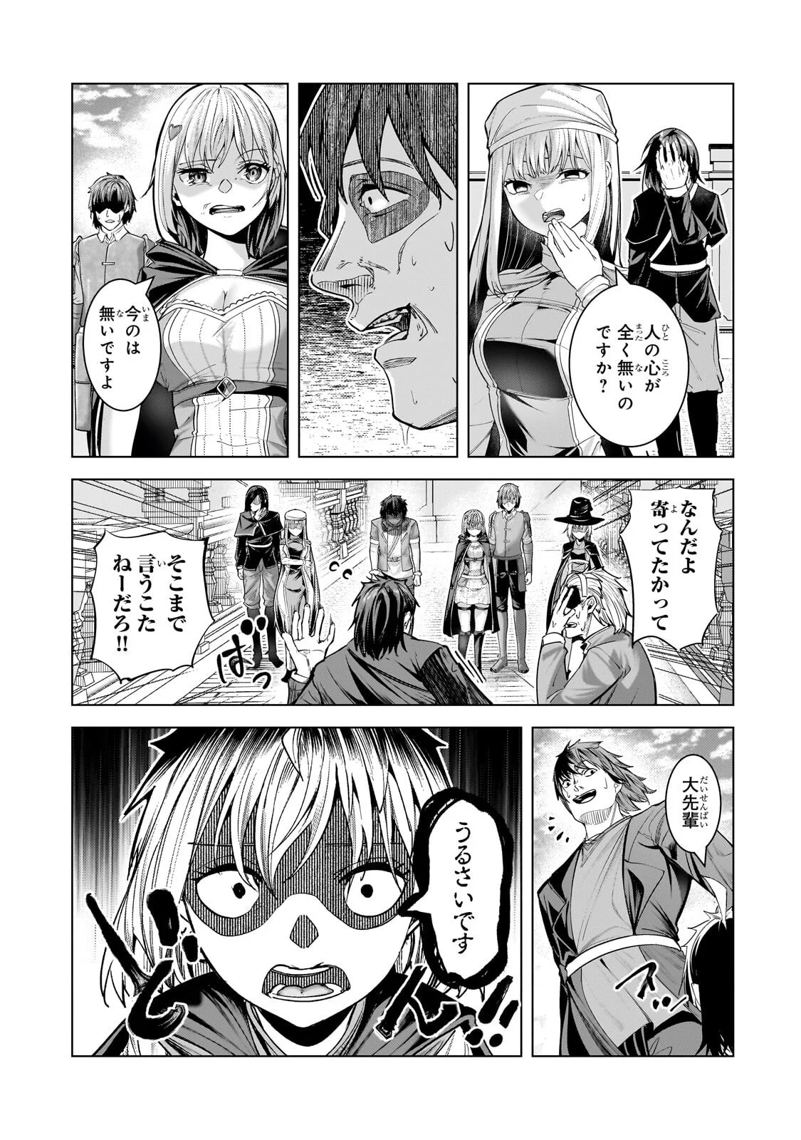 追放された 級鑑定士は最強のギルドを創る 第50.3話 - Page 3