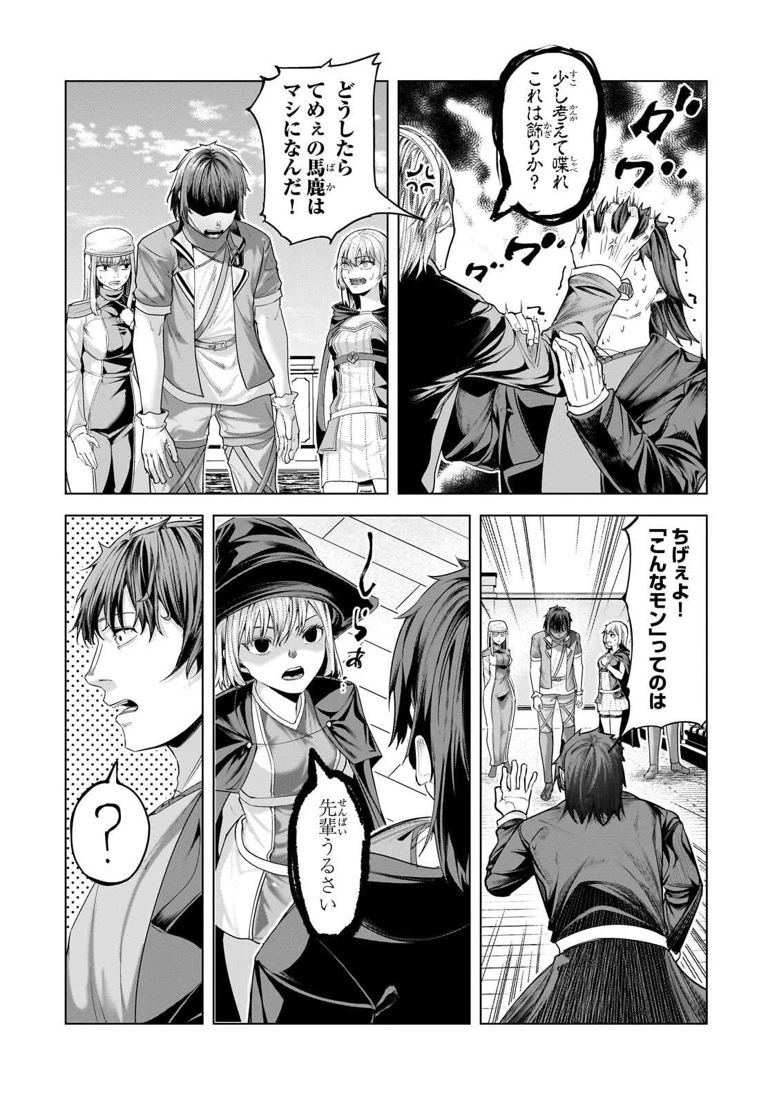追放された 級鑑定士は最強のギルドを創る 第50.3話 - Page 2