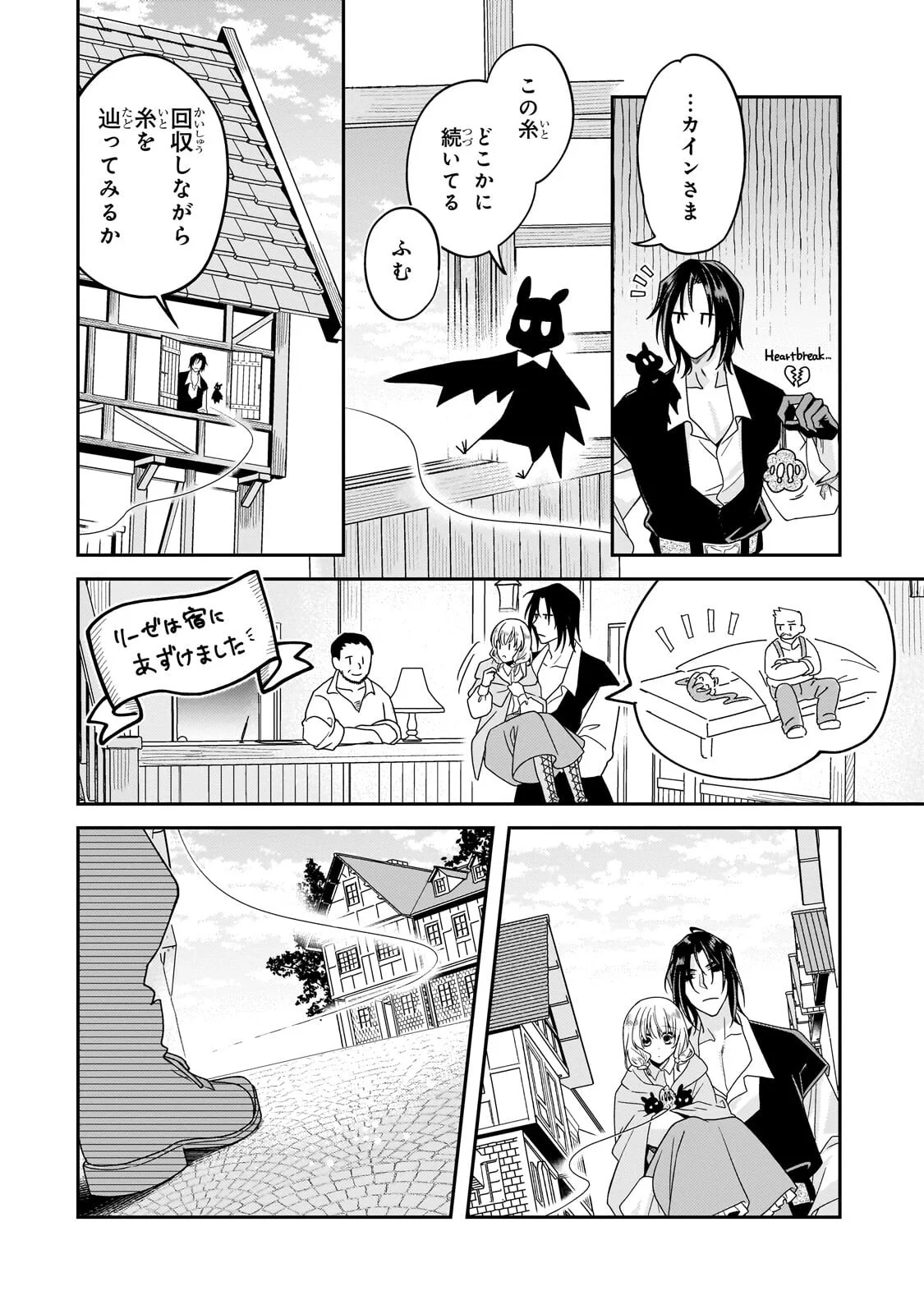 恋の果てまで、夜闇の王に攫われて 第9.1話 - Page 8