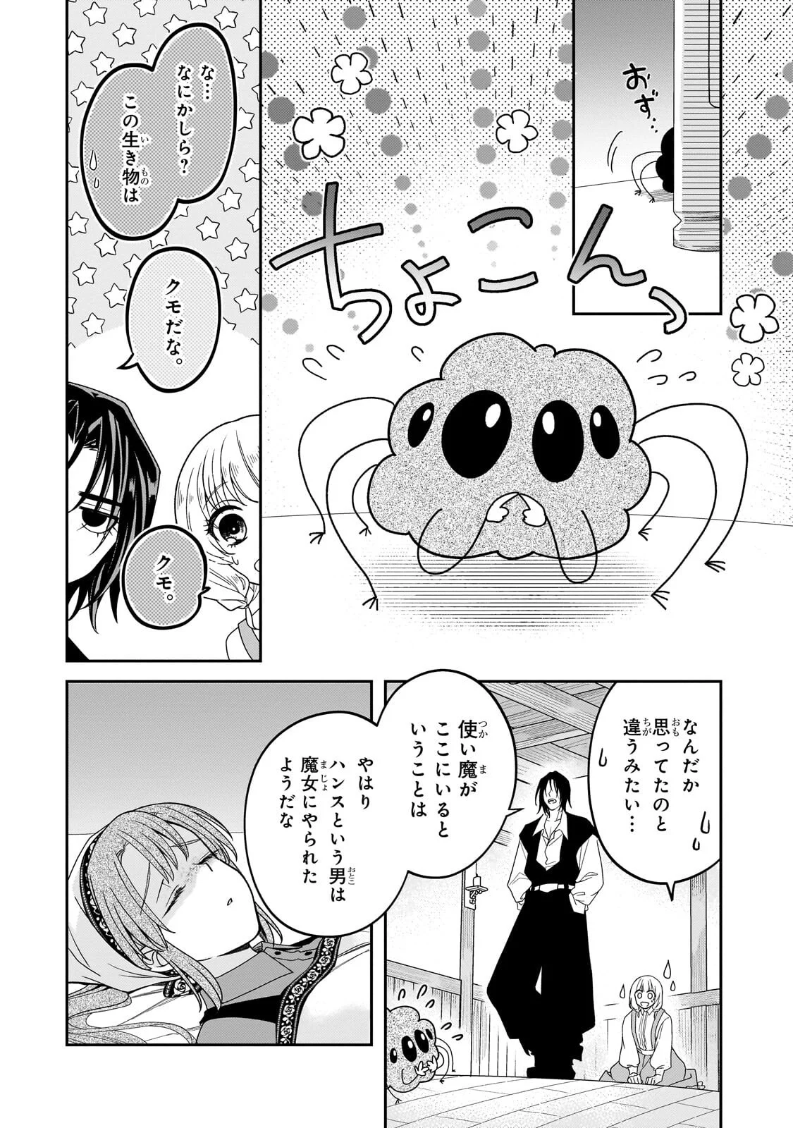 恋の果てまで、夜闇の王に攫われて 第9.1話 - Page 4