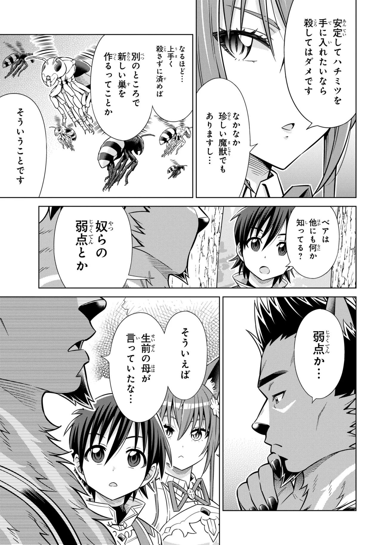 国王である兄から辺境に追放されたけど平穏に暮らしたい 目指せスローライフ 第15.2話 - Page 3