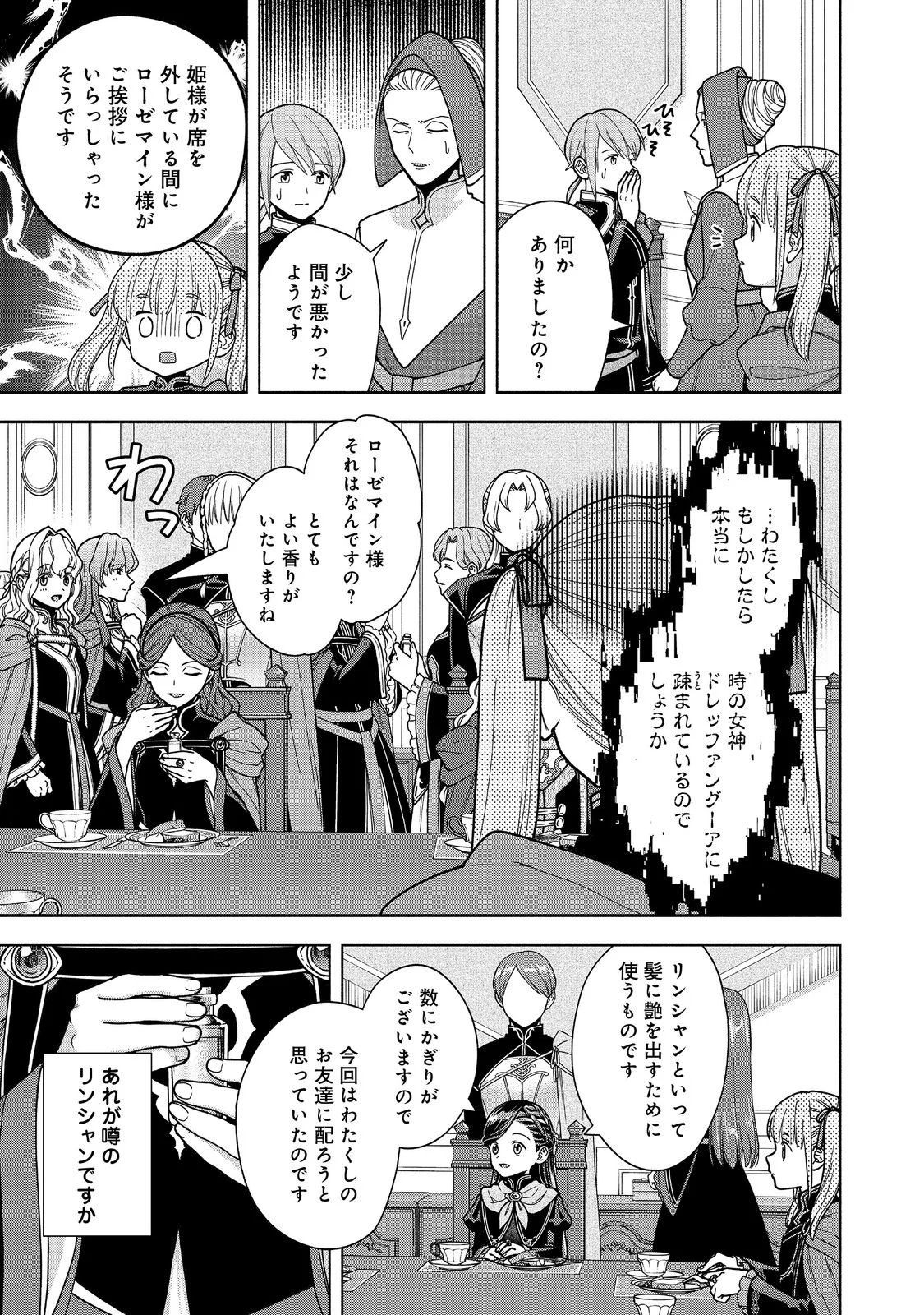 本好きの下剋上【第四部】 第55話 - Page 11