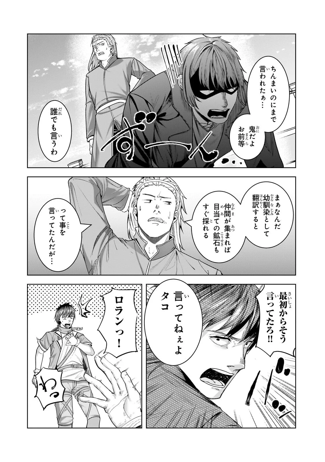 追放された 級鑑定士は最強のギルドを創る 第50.3話 - Page 4