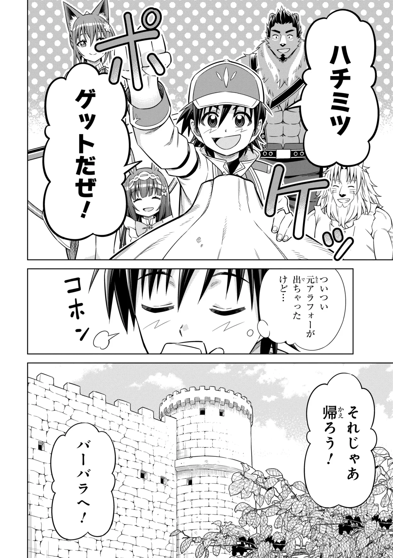 国王である兄から辺境に追放されたけど平穏に暮らしたい 目指せスローライフ 第15.2話 - Page 14