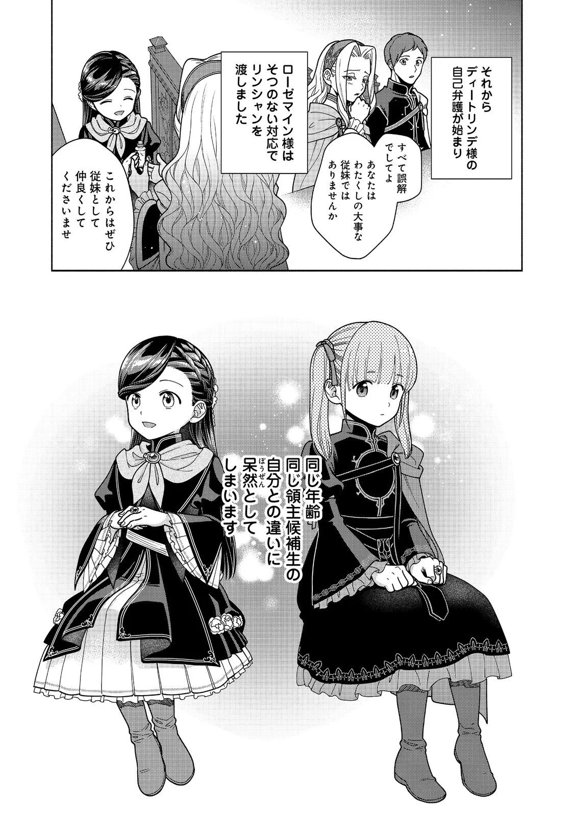 本好きの下剋上【第四部】 第55話 - Page 13