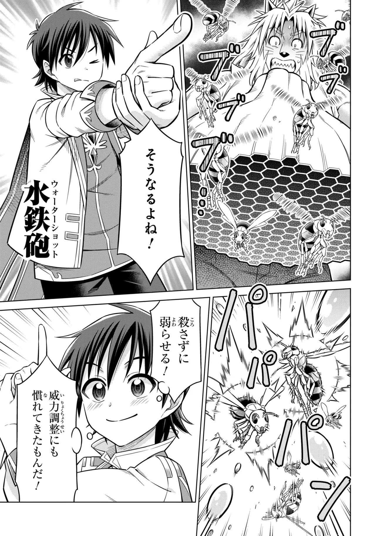 国王である兄から辺境に追放されたけど平穏に暮らしたい 目指せスローライフ 第15.2話 - Page 9