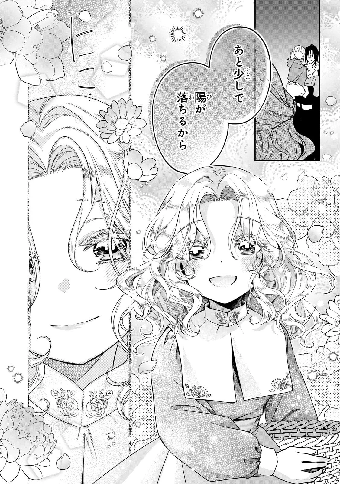 恋の果てまで、夜闇の王に攫われて 第9.1話 - Page 10