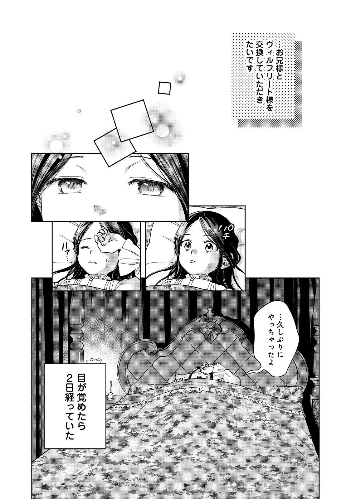本好きの下剋上【第四部】 第55話 - Page 27