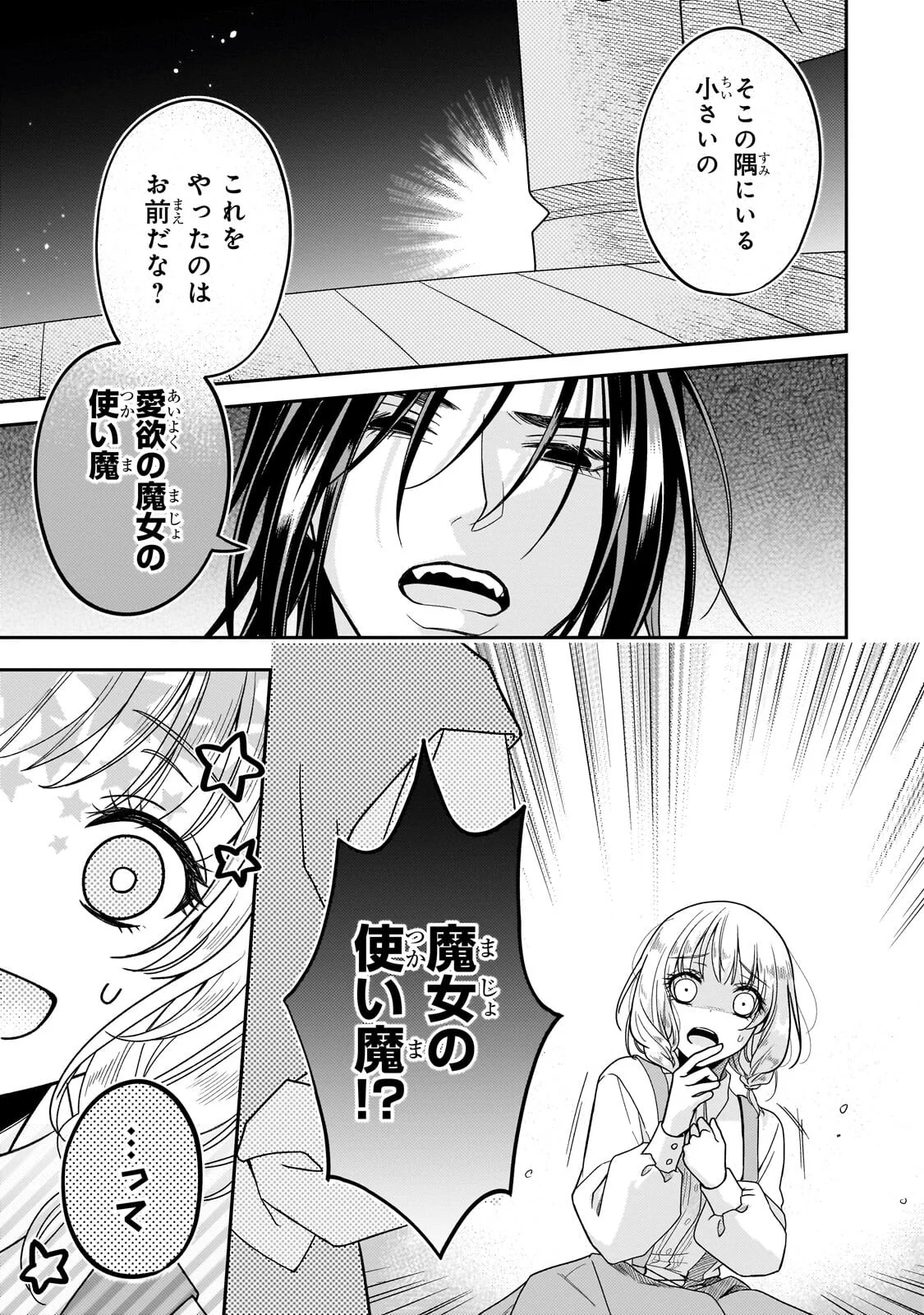 恋の果てまで、夜闇の王に攫われて 第9.1話 - Page 3