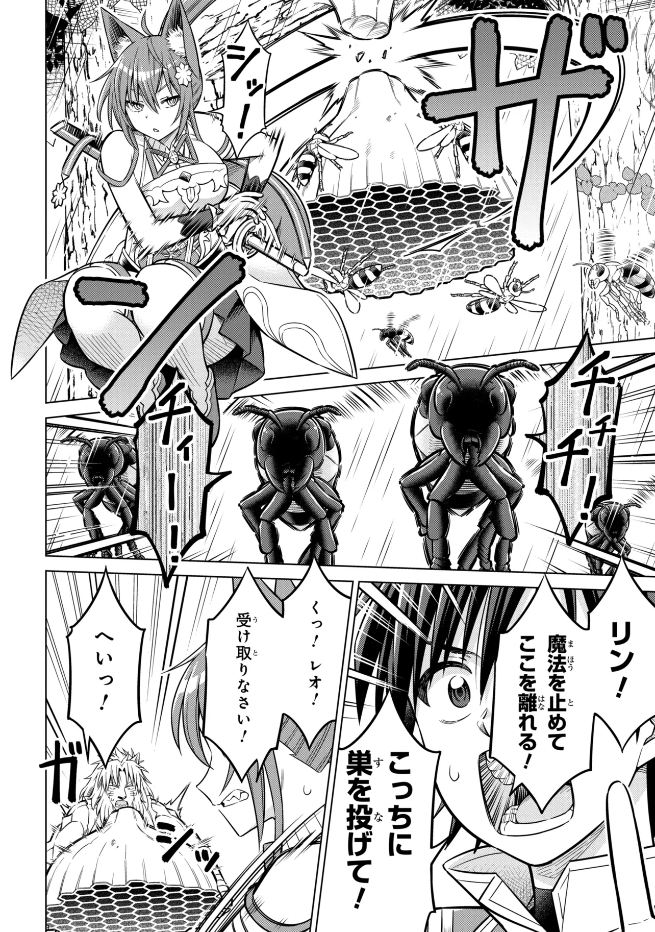 国王である兄から辺境に追放されたけど平穏に暮らしたい 目指せスローライフ 第15.2話 - Page 8