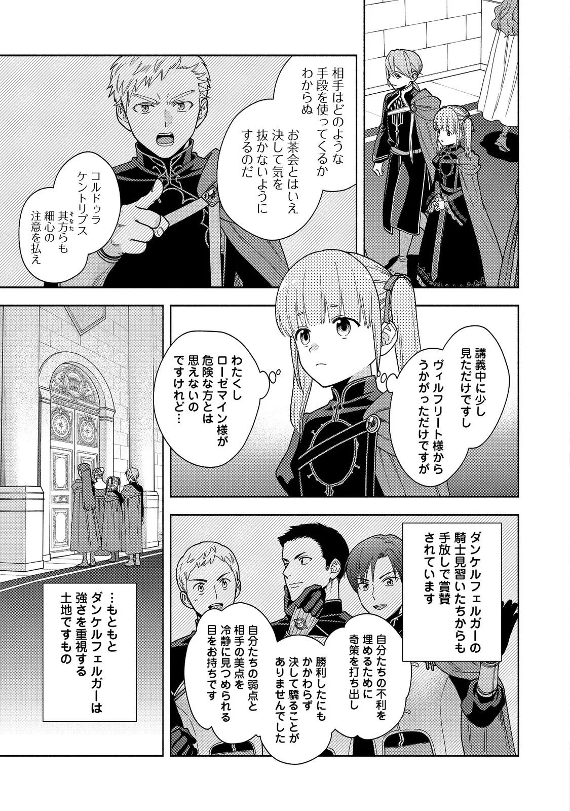 本好きの下剋上【第四部】 第55話 - Page 5