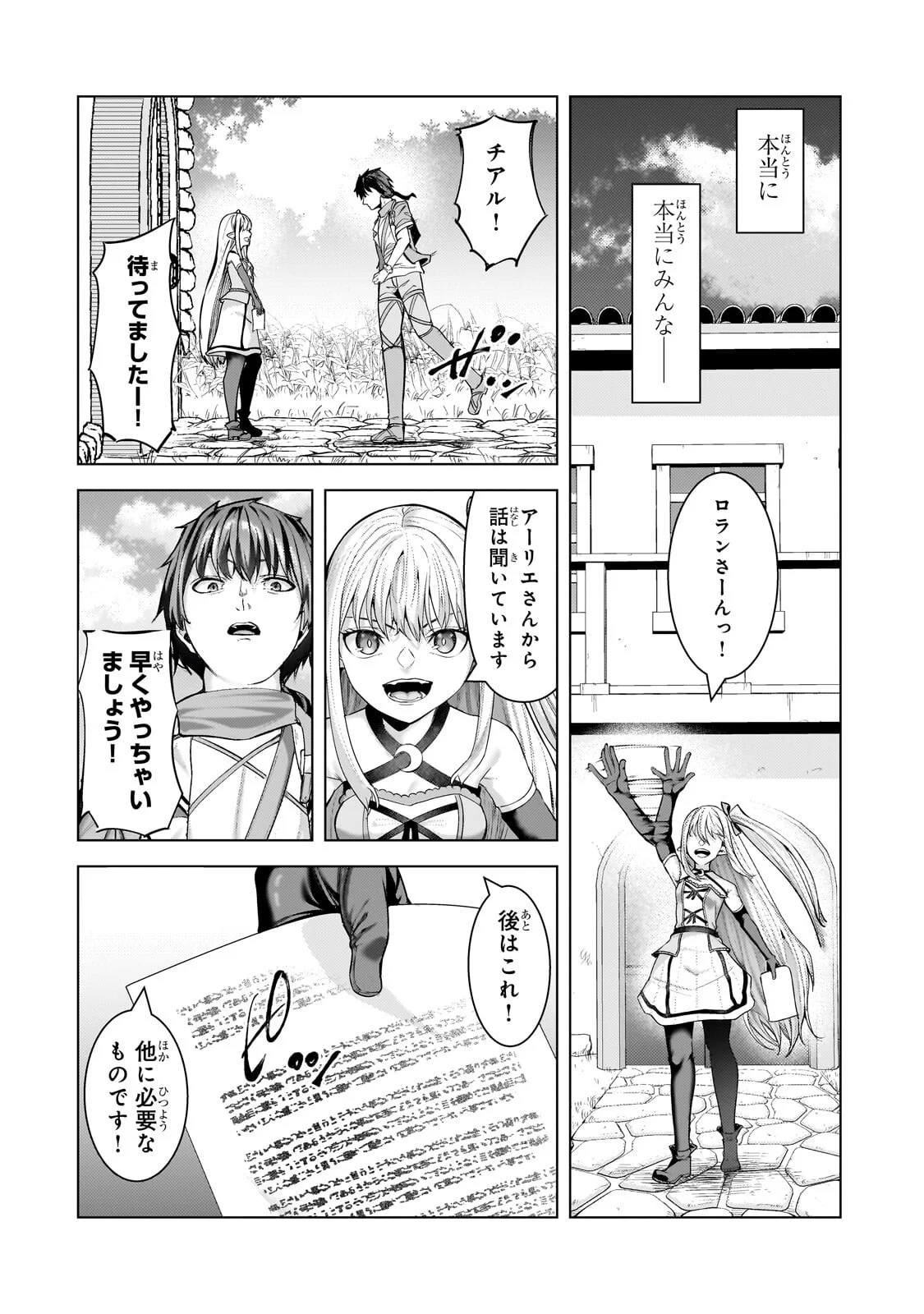 追放された 級鑑定士は最強のギルドを創る 第50.3話 - Page 6