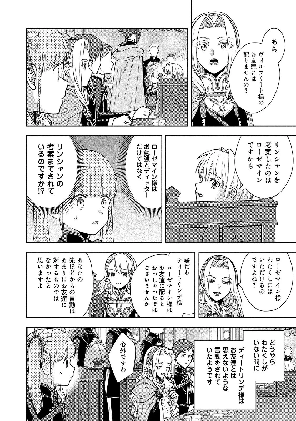 本好きの下剋上【第四部】 第55話 - Page 12