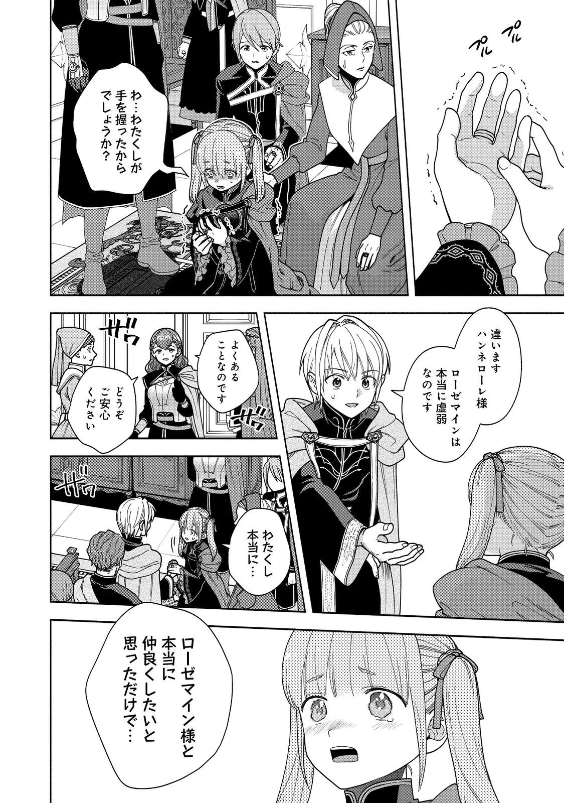 本好きの下剋上【第四部】 第55話 - Page 24
