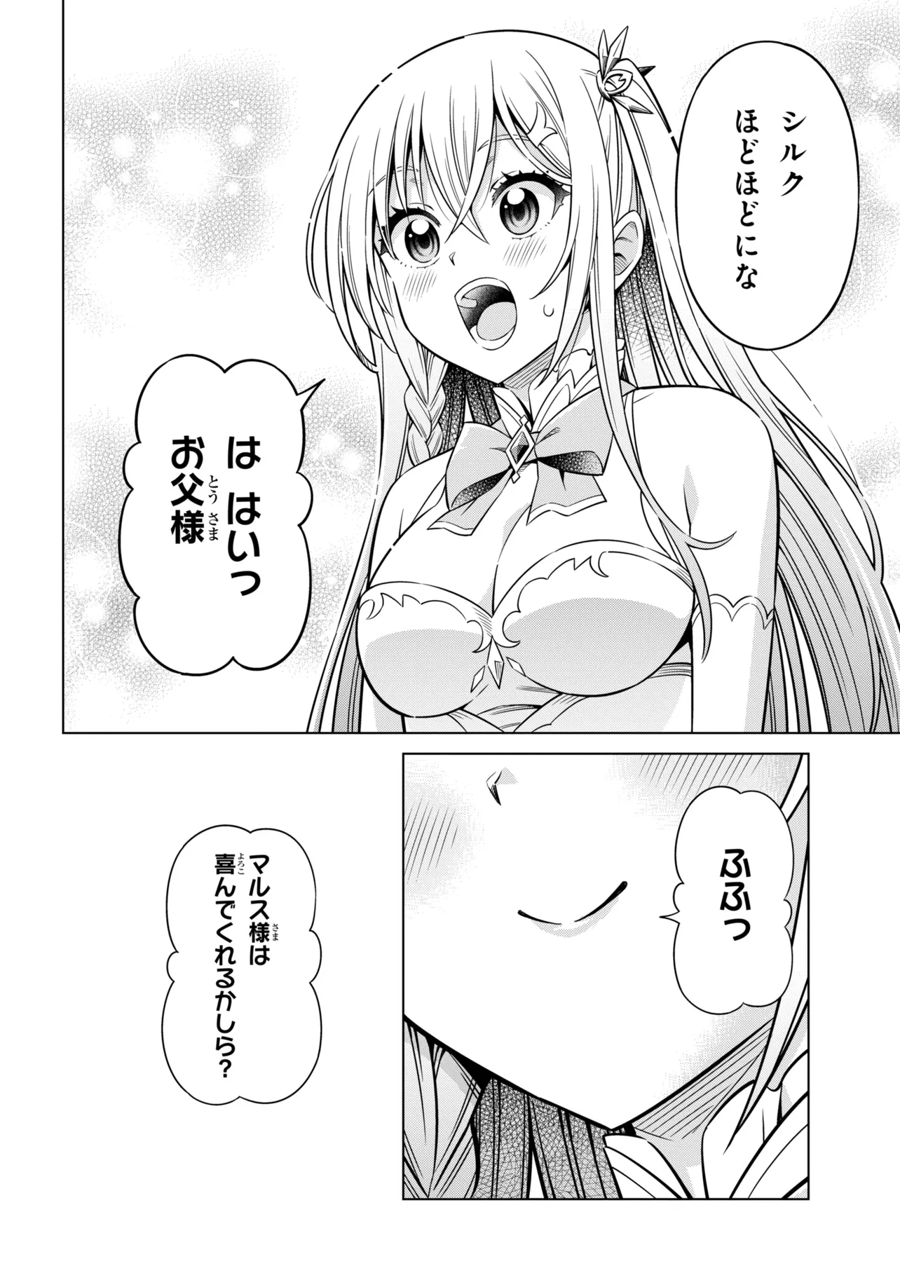国王である兄から辺境に追放されたけど平穏に暮らしたい 目指せスローライフ 第15.2話 - Page 16