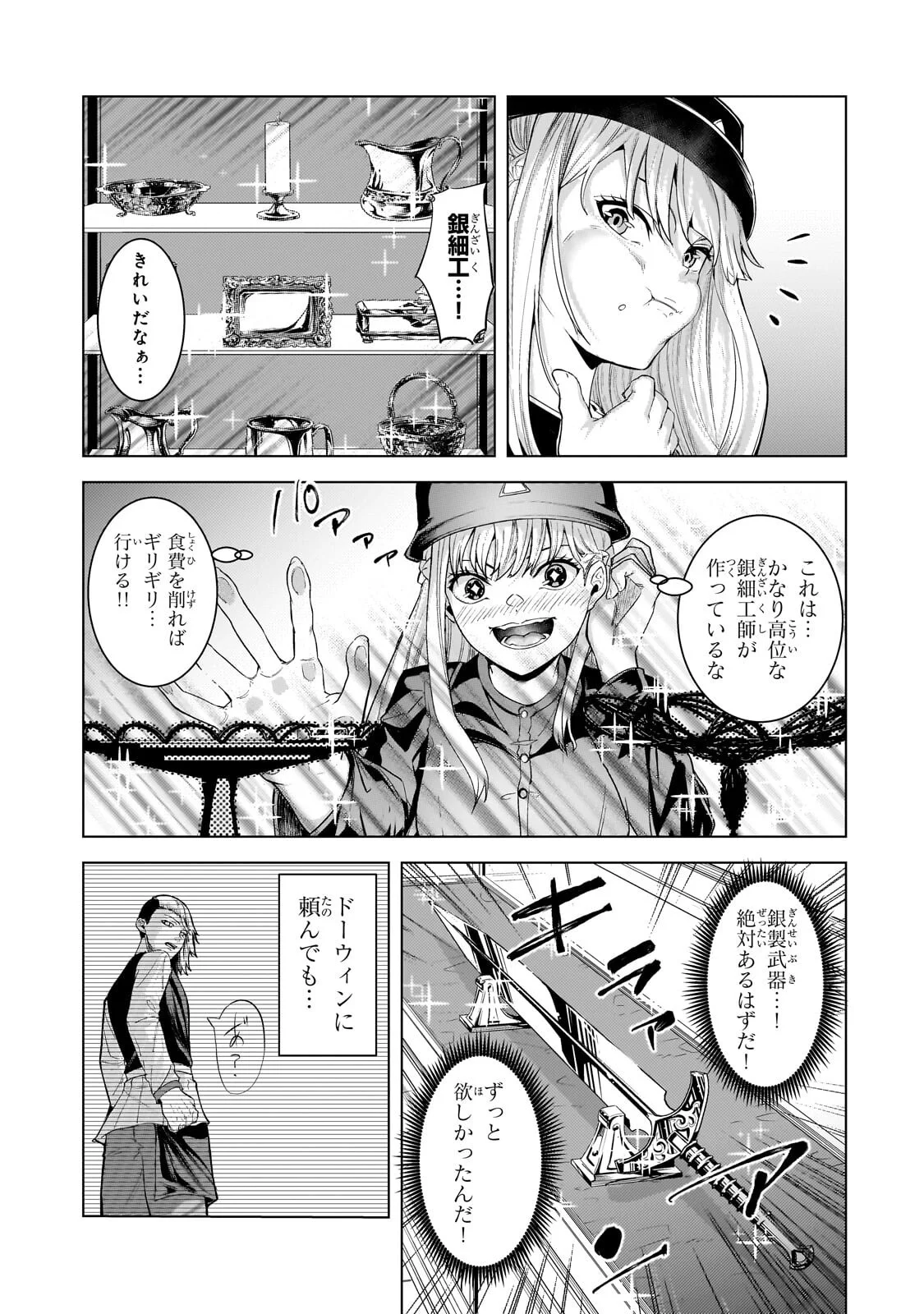 追放された 級鑑定士は最強のギルドを創る 第50.3話 - Page 11