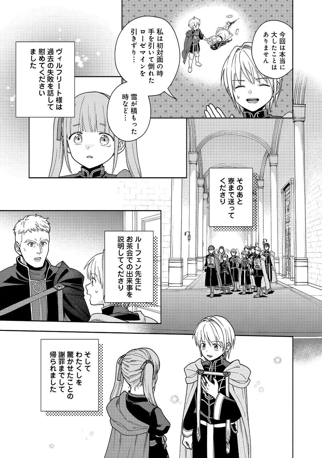 本好きの下剋上【第四部】 第55話 - Page 25
