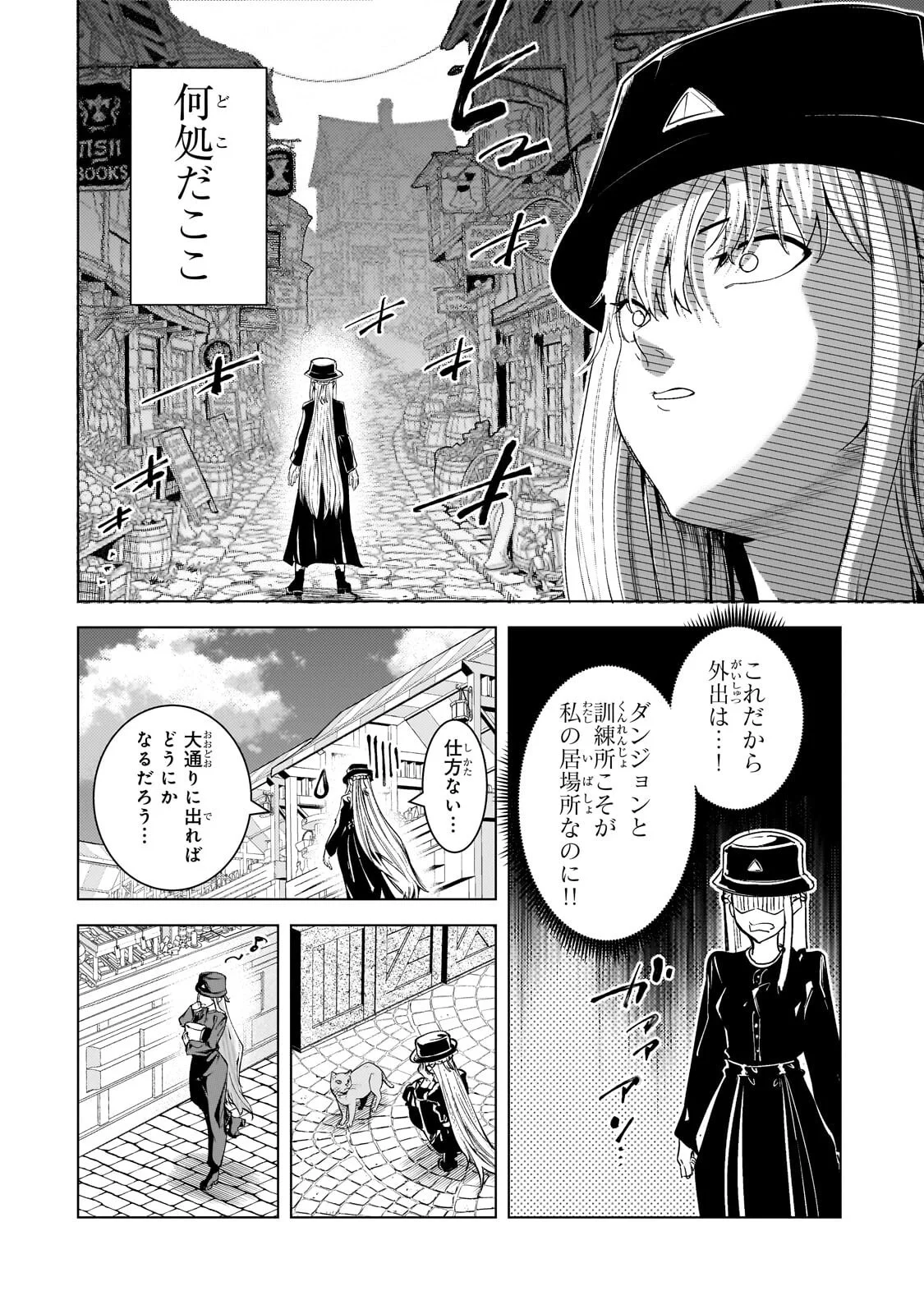 追放された 級鑑定士は最強のギルドを創る 第50.3話 - Page 10
