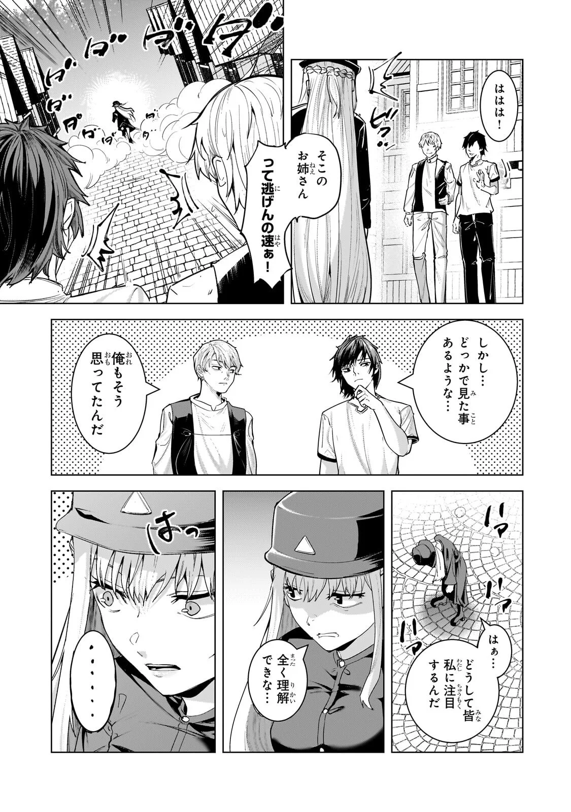 追放された 級鑑定士は最強のギルドを創る 第50.3話 - Page 9
