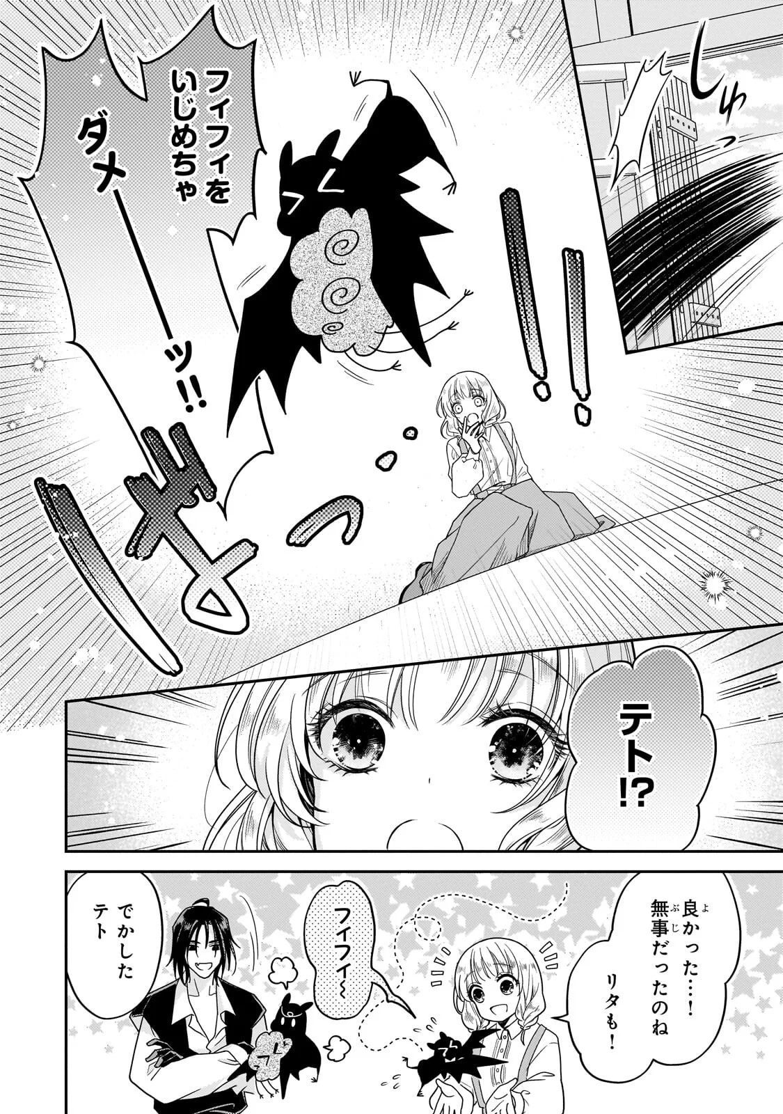 恋の果てまで、夜闇の王に攫われて 第9.1話 - Page 6