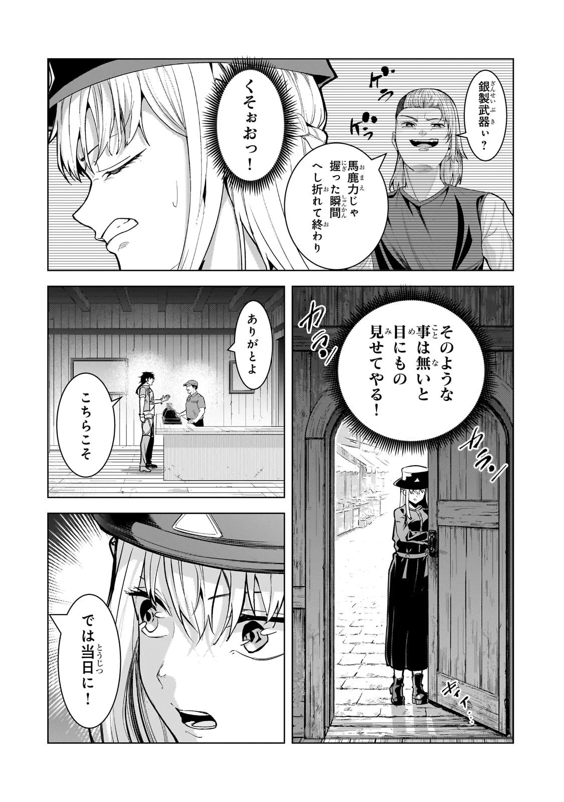 追放された 級鑑定士は最強のギルドを創る 第50.3話 - Page 12