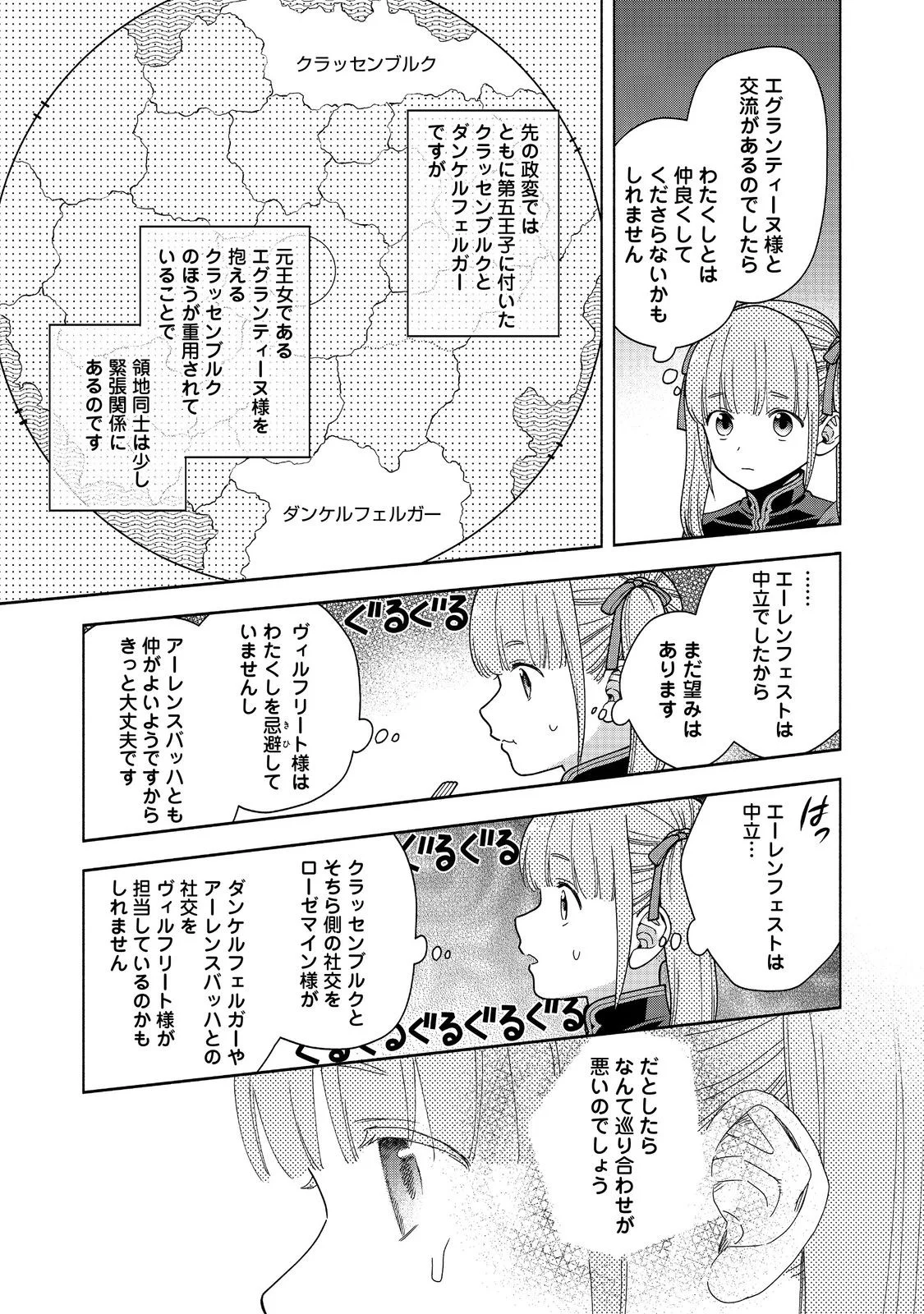 本好きの下剋上【第四部】 第55話 - Page 9