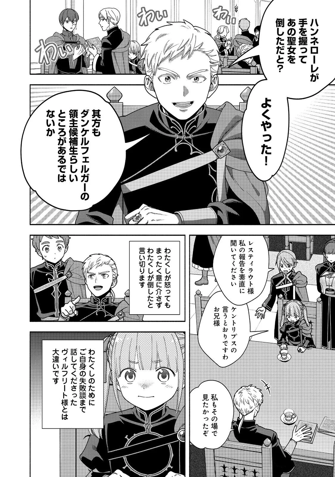 本好きの下剋上【第四部】 第55話 - Page 26