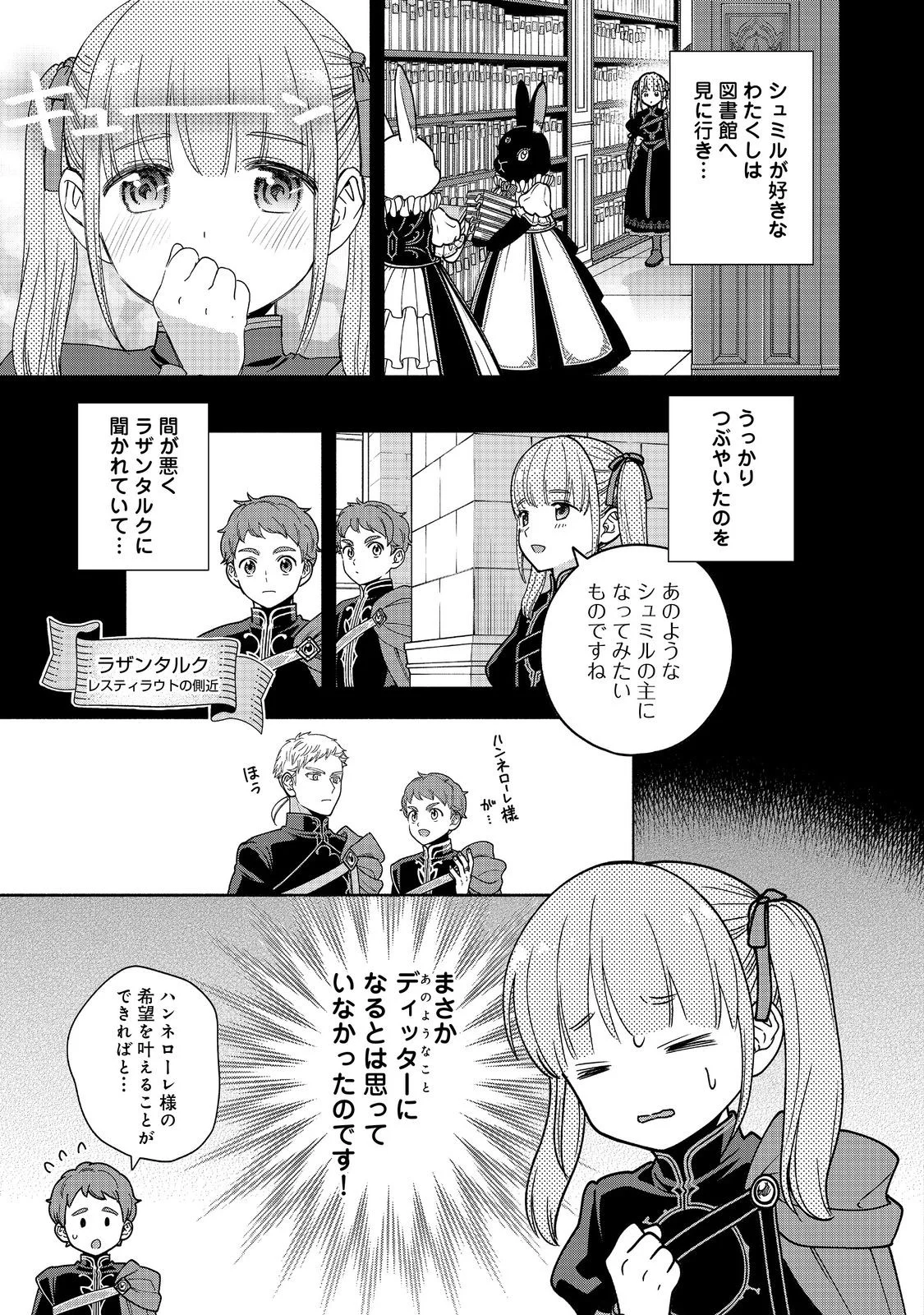 本好きの下剋上【第四部】 第55話 - Page 3