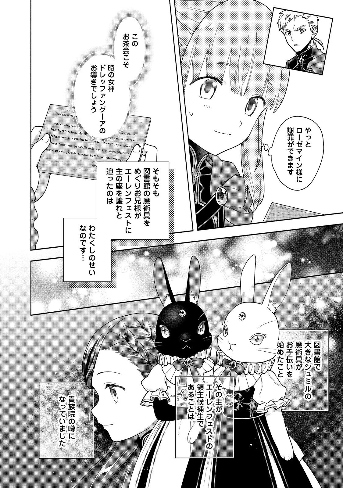 本好きの下剋上【第四部】 第55話 - Page 2