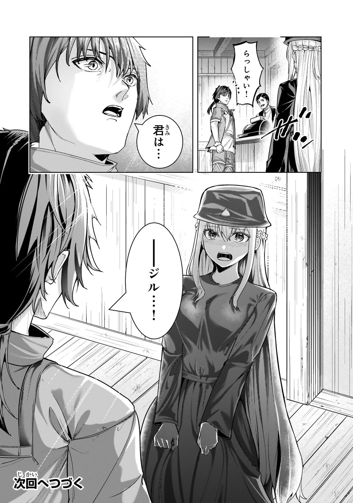 追放された 級鑑定士は最強のギルドを創る 第50.3話 - Page 14