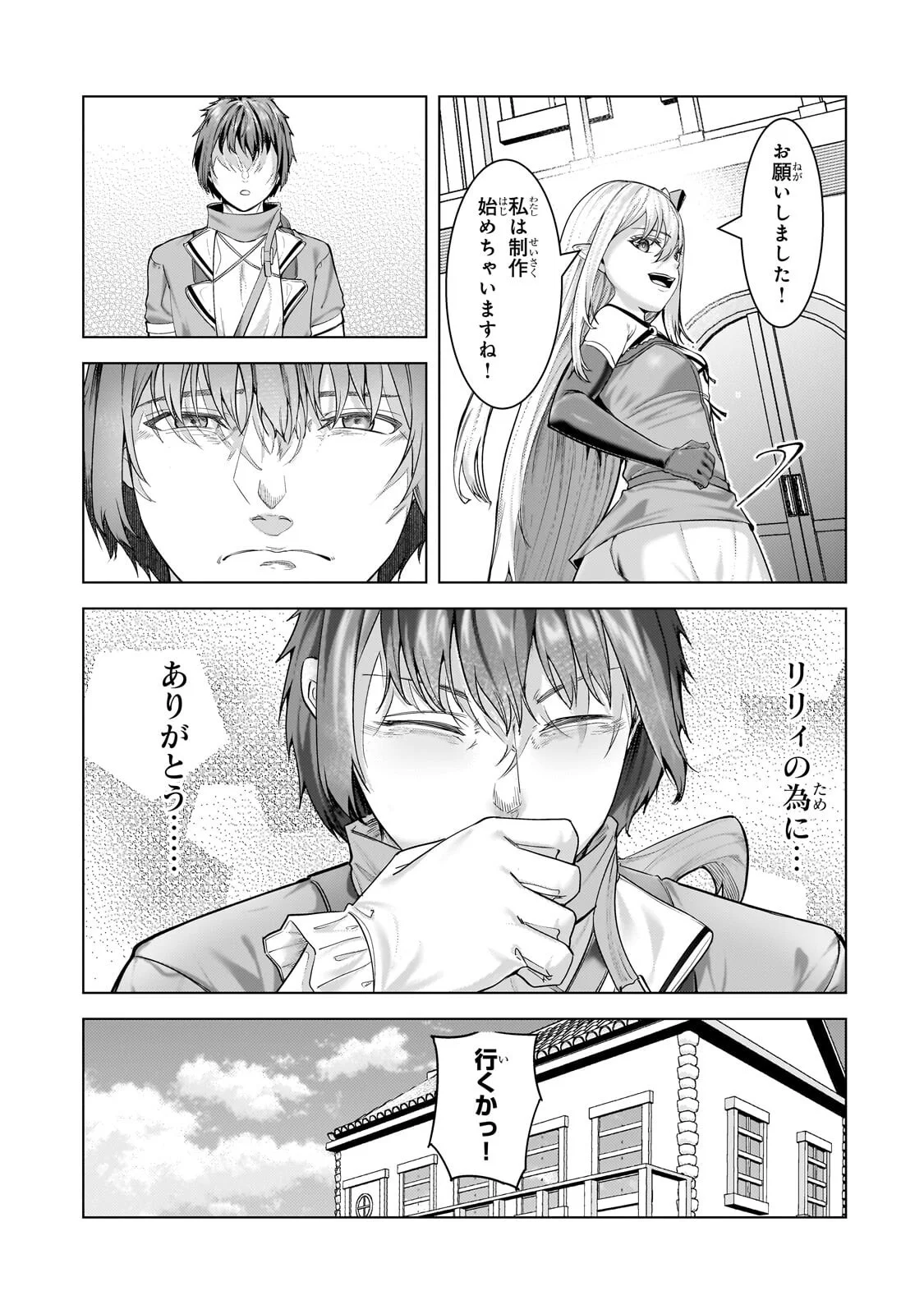 追放された 級鑑定士は最強のギルドを創る 第50.3話 - Page 7