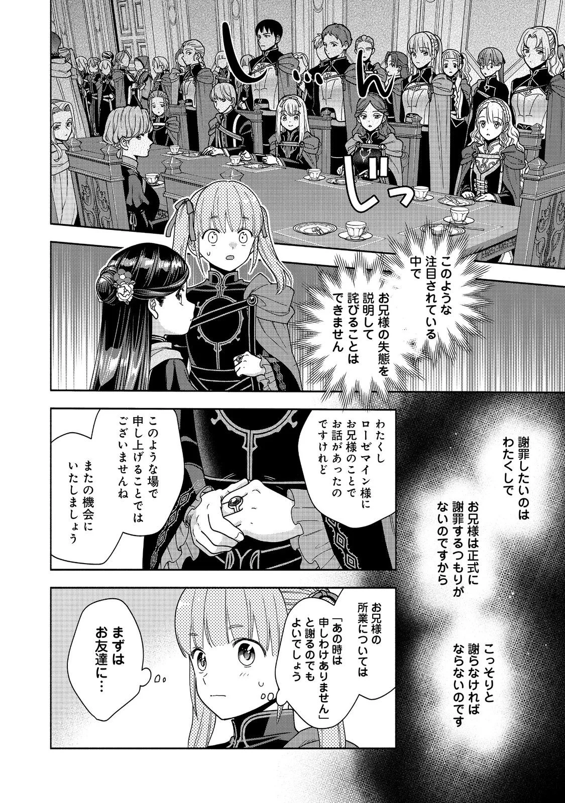 本好きの下剋上【第四部】 第55話 - Page 16