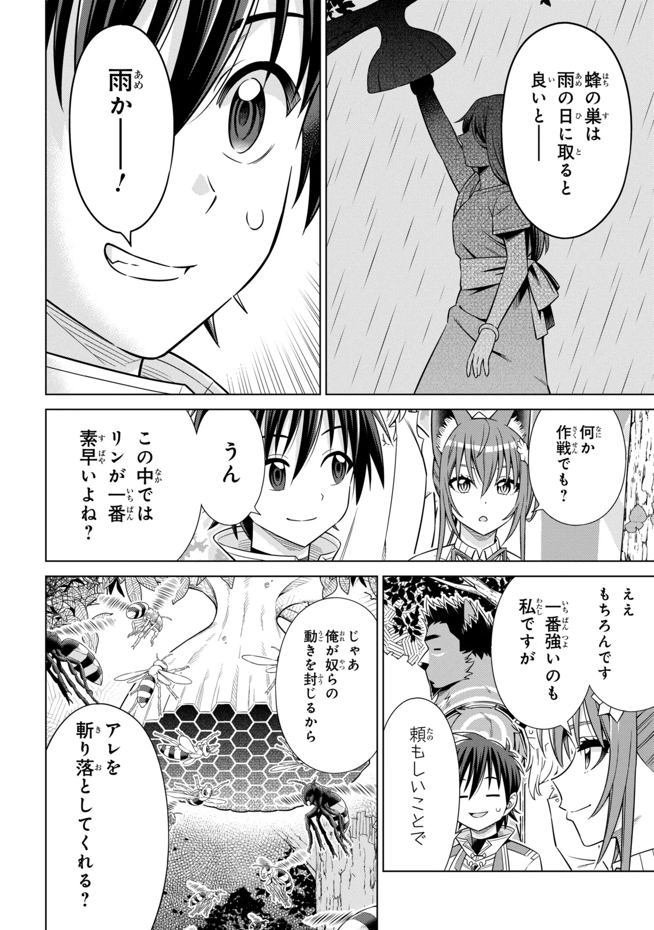 国王である兄から辺境に追放されたけど平穏に暮らしたい 目指せスローライフ 第15.2話 - Page 4