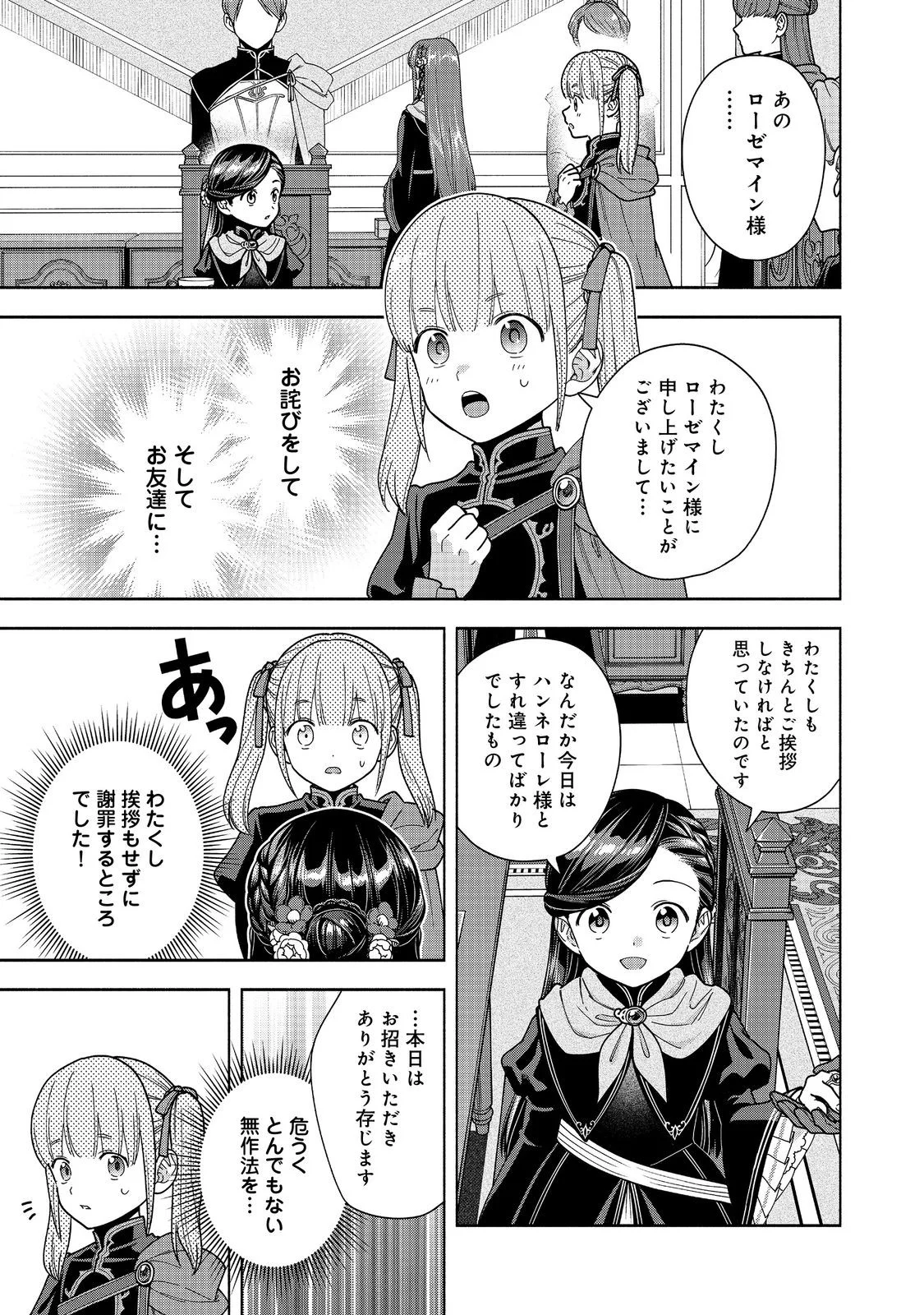 本好きの下剋上【第四部】 第55話 - Page 15