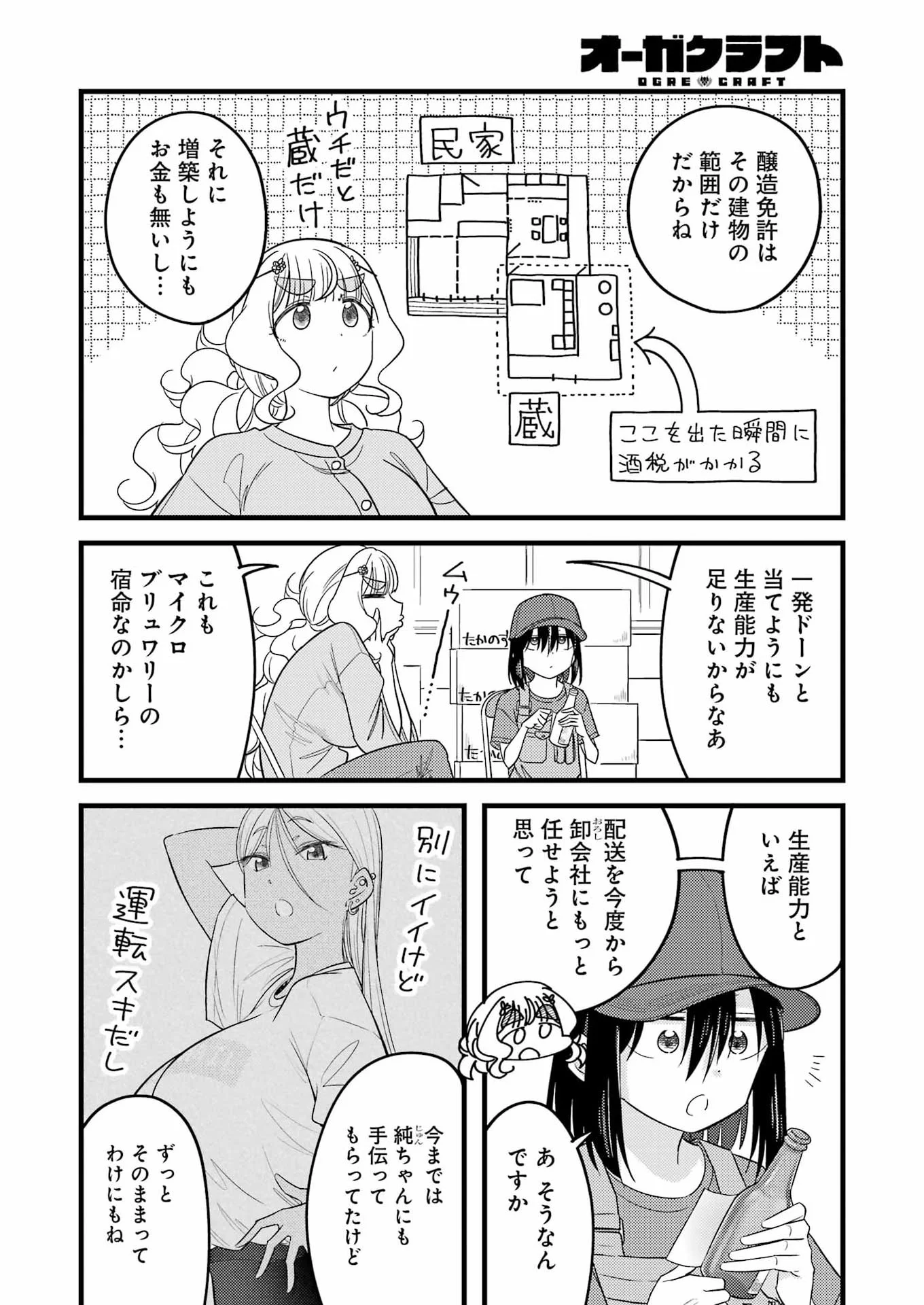 オーガクラフト 第19話 - Page 8