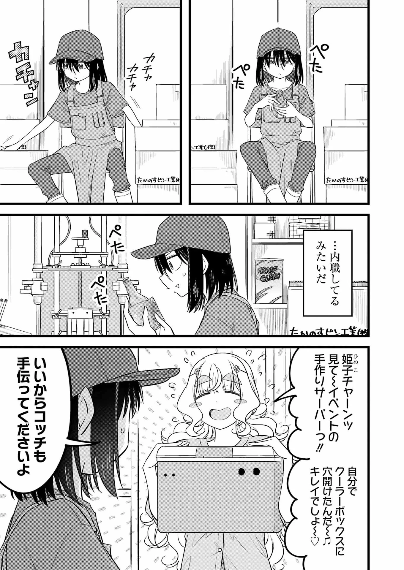 オーガクラフト 第19話 - Page 3
