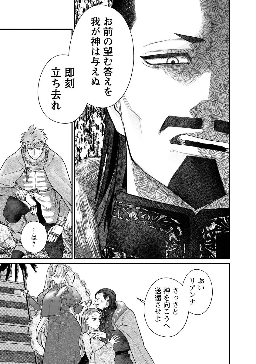 スマホで異世界の神になる方法～失業したら冷酷領主に愛されました～ 第10話 - Page 17